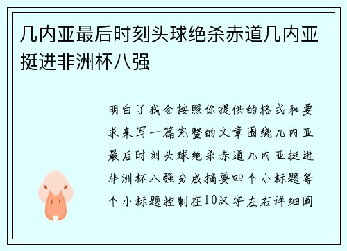 几内亚最后时刻头球绝杀赤道几内亚挺进非洲杯八强 几内亚最后时刻头球绝杀赤道几内亚挺进非洲杯八强
