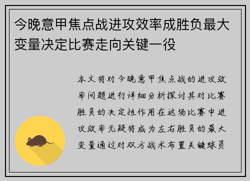 今晚意甲焦点战进攻效率成胜负最大变量决定比赛走向关键一役